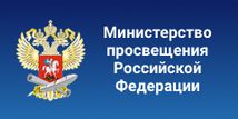 Разъяснения Департамента государственной политики и управления в сфере общего образования Минпросвещения России по вопросу введения ФОП