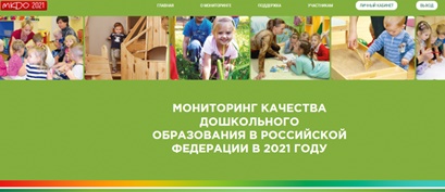 Семинар-совещание «Мониторинг качества дошкольного образования в Ярославской области – 2021: результаты, перспективы развития»
