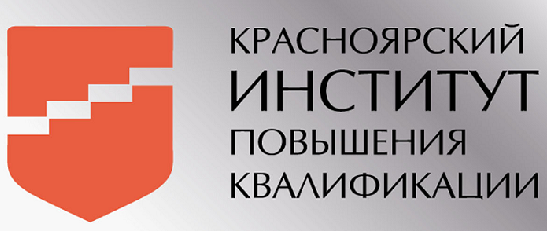 Красноярский краевой ИПК приглашает к участию в межрегиональном конкурсе для управленческих команд школ