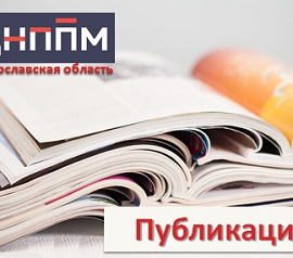 В Архангельске в свет вышел 6-й номер журнала «Северная Двина». В номере размещены статьи сотрудников ЦНППМ В Архангельске в свет вышел 6-й номер журнала «Северная Двина». В номере размещены статьи сотрудников ЦНППМ