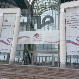 2 марта 2023 г. начал свою работу Международный форум «Евразийский образовательный диалог» 2 марта 2023 г. начал свою работу Международный форум «Евразийский образовательный диалог»