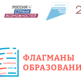 ФЛАГМАНЫ ОБРАЗОВАНИЯ. Этап конкурса «Комплексная оценка уровня сформированности надпрофессиональных компетенций и специальных (профессиональных) знаний»