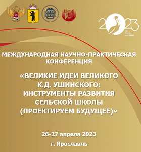 Практико-ориентированная сессия Международной научно-практической конференции состоялась на базе МОУ Лучинская СОШ Ярославского МР