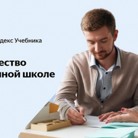 АНОНС. III Конференция Яндекс Учебника «Наставничество в современной школе» пройдет 7 июня 2023 года в онлайн-формате