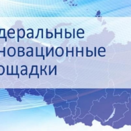 Конкурсный отбор на присвоение статуса федеральных инновационных площадок (ФИП) в сфере общего образования, среднего профессионального образования, соответствующего дополнительного профессионального образования, дополнительного образования детей и взрослых в 2023 году