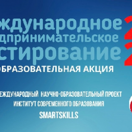 Ежегодная акция «Международное предпринимательское тестирование – 2023» пройдет 26–27 октября Ежегодная акция «Международное предпринимательское тестирование – 2023» пройдет 26–27 октября