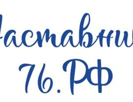 02 июня 2025 г. состоялась заочная встреча педагогов-наставников 02 июня 2025 г. состоялась заочная встреча педагогов-наставников