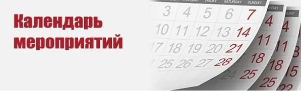 Об изменениях в плане на март 2024 г. и о разделе «Календарь мероприятий» на сайте ЦНППМ