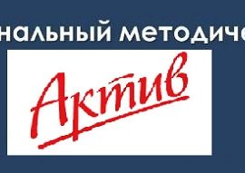 Круглый стол «Цифровой кабинет методиста и индивидуализация непрерывного развития» для членов РМА состоялся 07 июня 2024 г.