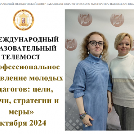 Руководитель ЦНППМ приняла участие в Международном образовательном телемосте Руководитель ЦНППМ приняла участие в Международном образовательном телемосте