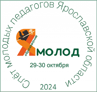 АНОНС. Знакомьтесь с программой регионального Слёта молодых педагогов — 2024