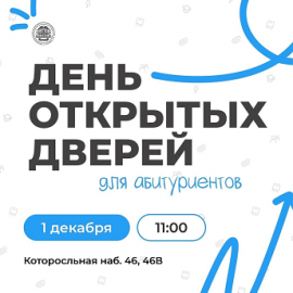 АНОНС. 1 декабря 2024 г. в ЯГПУ им. К.Д. Ушинского состоится День открытых дверей в ОЧНОМ формате АНОНС. 1 декабря 2024 г. в ЯГПУ им. К.Д. Ушинского состоится День открытых дверей в ОЧНОМ формате