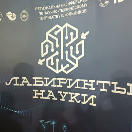Сотрудник ЦНППМ Бобылева Н.И. приняла участие в V региональной конференции по научно-техническому творчеству школьников «Лабиринты науки» Сотрудник ЦНППМ Бобылева Н.И. приняла участие в V региональной конференции по научно-техническому творчеству школьников «Лабиринты науки»