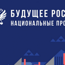 Россия переходит в новый цикл национальных проектов на 2025 – 2030 годы. О нацпроекте «Молодежь и дети» Россия переходит в новый цикл национальных проектов на 2025 – 2030 годы. О нацпроекте «Молодежь и дети»