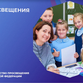Государственный университет просвещения открыл цикл семинаров «Строим «Школу Минпросвещения России». Регионы делятся опытом Государственный университет просвещения открыл цикл семинаров «Строим «Школу Минпросвещения России». Регионы делятся опытом