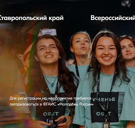 АНОНС. Молодых педагогов приглашают стать участниками XVI Всероссийского молодёжного форума «Машук»