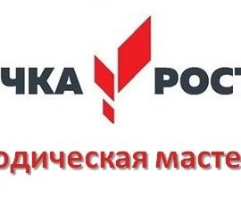 В формате стенд-сессии состоялась Методическая мастерская по интеграции ресурсов Центров образования «Точка роста» и проекта по развитию профильного образования (психолого-педагогические классы) – «Молодые педагоги в «Точках роста». Психологические и педагогические условия адаптации педагога к профессиональной деятельности»