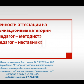22 мая 2025 г. состоялся вебинар «Аттестация педагогов на категории «педагог-методист» и «педагог-наставник» для специалистов муниципальных методических служб 22 мая 2025 г. состоялся вебинар «Аттестация педагогов на категории «педагог-методист» и «педагог-наставник» для специалистов муниципальных методических служб