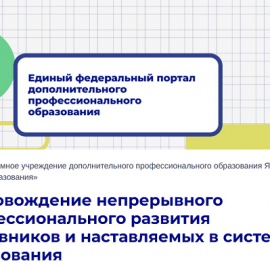 ДПП повышения квалификации, разработанная сотрудниками ЦНППМ, включена в Федеральный реестр ДПП повышения квалификации, разработанная сотрудниками ЦНППМ, включена в Федеральный реестр