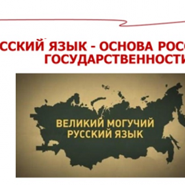 18 июня 2025 г. состоялся вебинар «Русский язык – основа государственности» 18 июня 2025 г. состоялся вебинар «Русский язык – основа государственности»