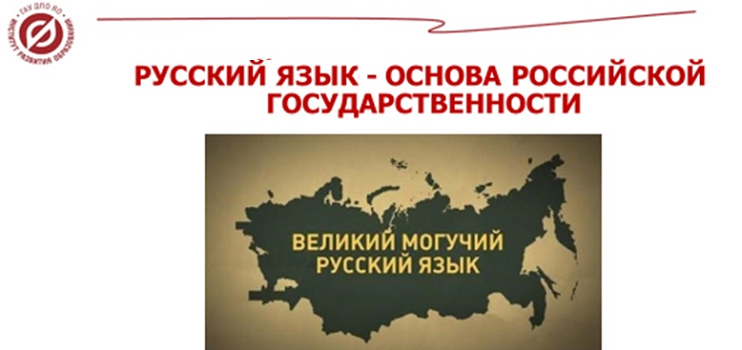 18 июня 2025 г. состоялся вебинар «Русский язык – основа государственности» 18 июня 2025 г. состоялся вебинар «Русский язык – основа государственности»