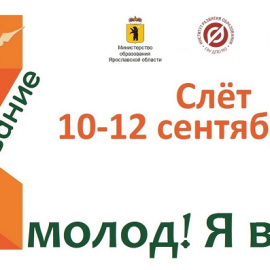 До 31 августа 2025 г. продлится регистрация на участие в региональном Слёте молодых педагогов и их наставников. Успейте зарегистрироваться! До 31 августа 2025 г. продлится регистрация на участие в региональном Слёте молодых педагогов и их наставников. Успейте зарегистрироваться!