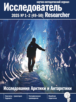 Вышел номер журнала «Исследователь/Researcher» №1-2 за 2025 год