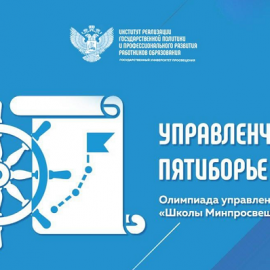 Стартовала олимпиада управленческих команд «Управленческое пятиборье» Стартовала олимпиада управленческих команд «Управленческое пятиборье»