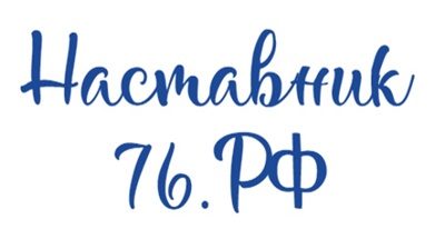 Наставник 76.РФ_лого