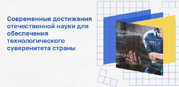 АНОНС. С 14 апреля 2026 г. начнется обучение по пяти ДПП ПК (теоретический курс) «Современные достижения отечественной науки для обеспечения технологического суверенитета страны (биология, физика, химия, математика, информатика)»